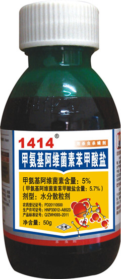 1414甲维盐（5.7%水分散粒剂）